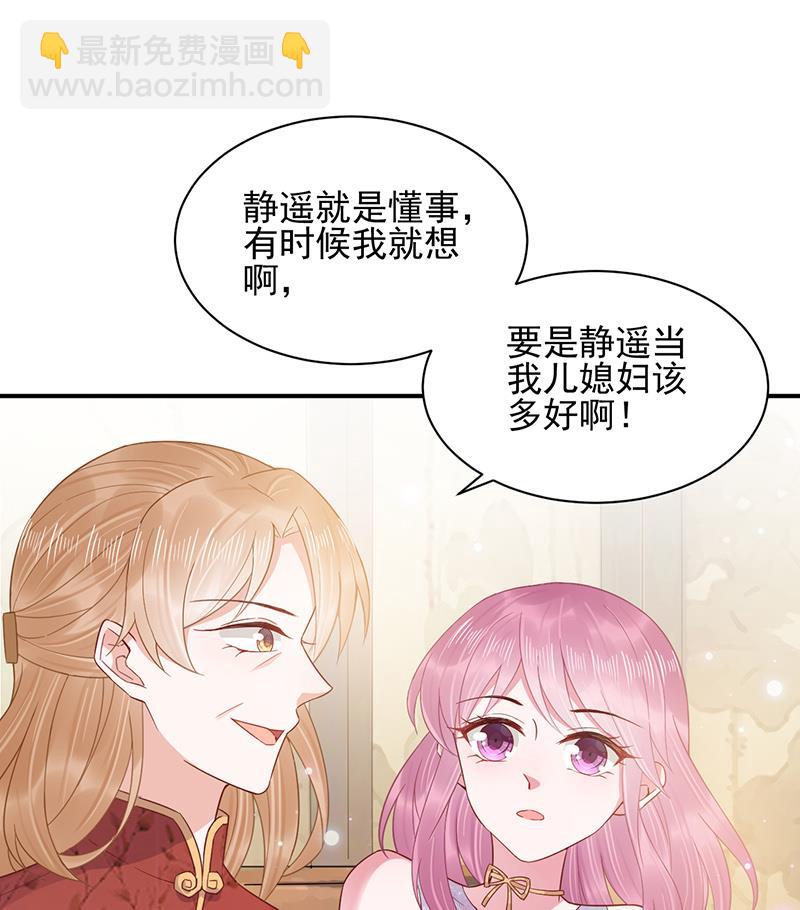 《盛世甜爱易少的小萌妻》第25话 把易云睿抢回来！ 第50页