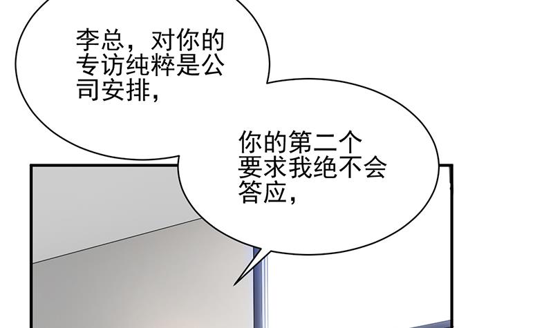 《盛世甜爱易少的小萌妻》第25话 把易云睿抢回来！ 第7页