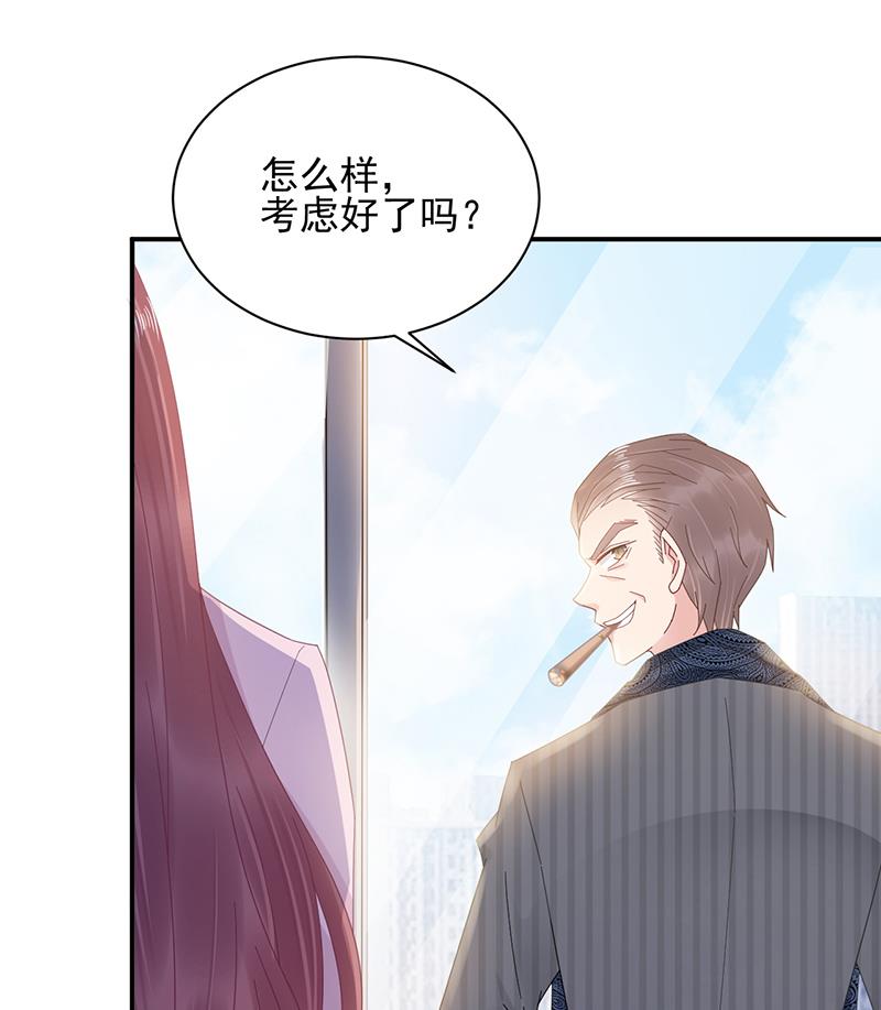 《盛世甜爱易少的小萌妻》第27话 你威胁我！ 第10页