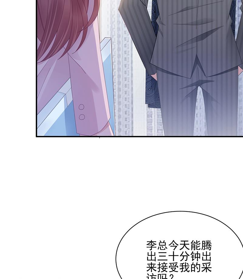 《盛世甜爱易少的小萌妻》第27话 你威胁我！ 第11页