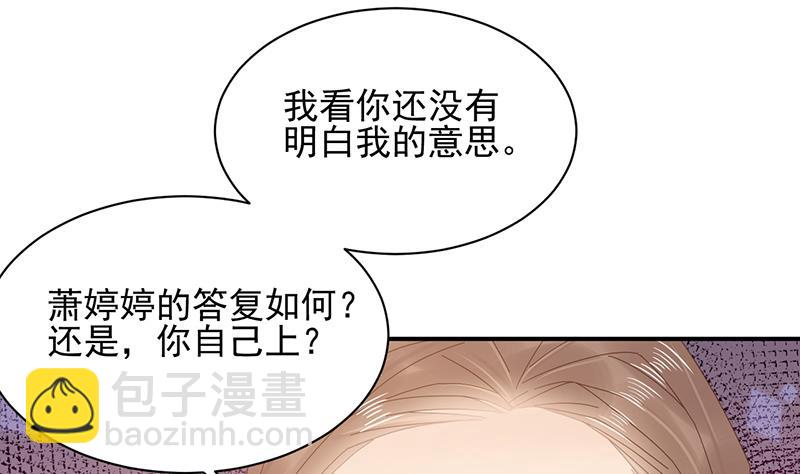 《盛世甜爱易少的小萌妻》第27话 你威胁我！ 第13页