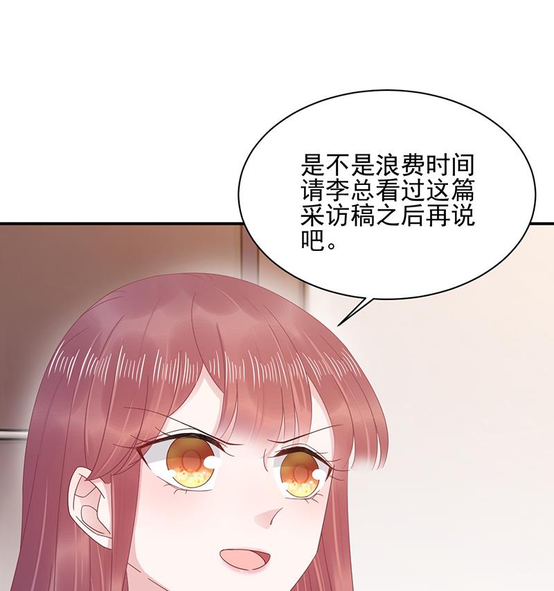 《盛世甜爱易少的小萌妻》第27话 你威胁我！ 第20页