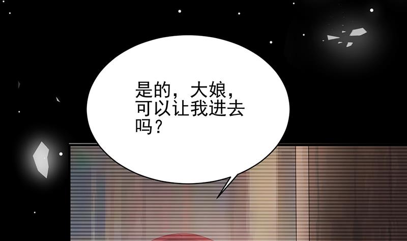 《盛世甜爱易少的小萌妻》第27话 你威胁我！ 第32页