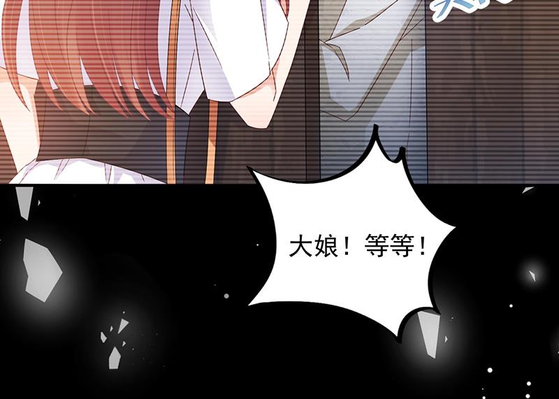 《盛世甜爱易少的小萌妻》第27话 你威胁我！ 第37页