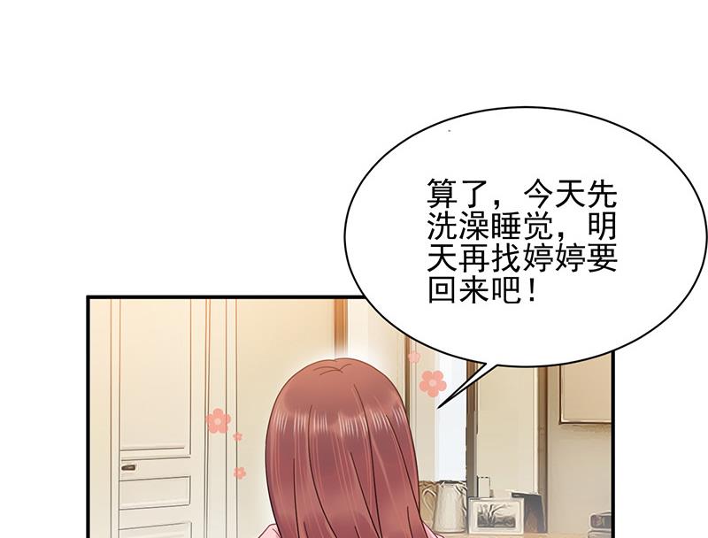 《盛世甜爱易少的小萌妻》第29话 闯祸？ 第10页