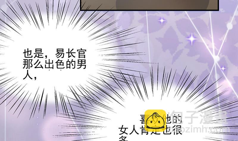 《盛世甜爱易少的小萌妻》第29话 闯祸？ 第30页