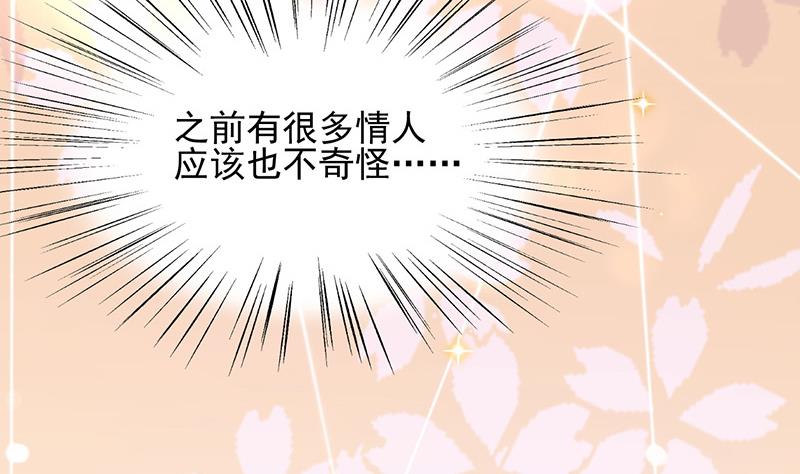 《盛世甜爱易少的小萌妻》第29话 闯祸？ 第34页