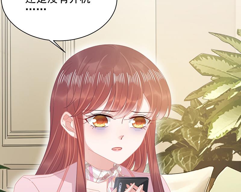《盛世甜爱易少的小萌妻》第29话 闯祸？ 第44页