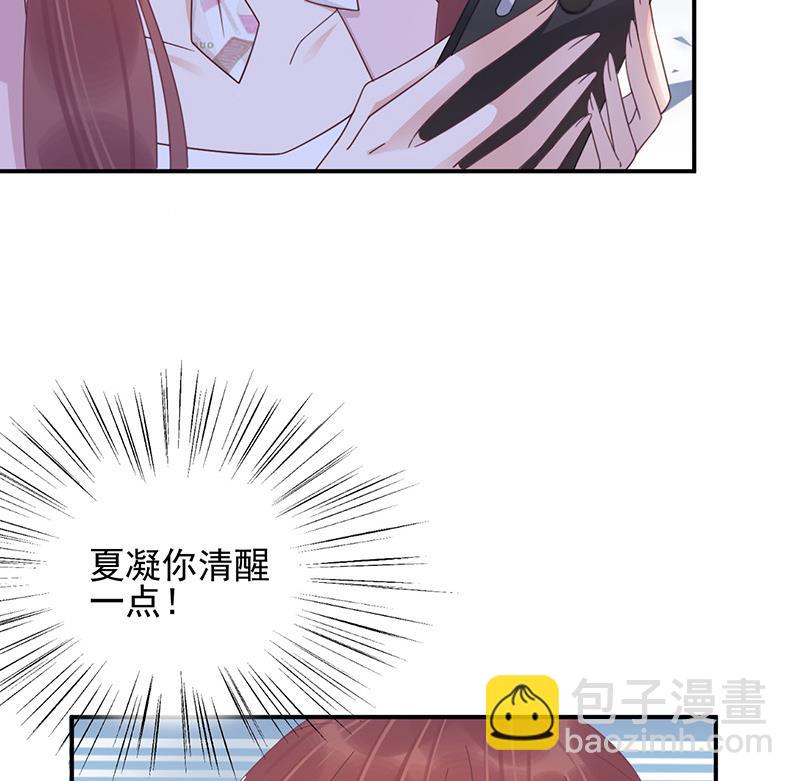 《盛世甜爱易少的小萌妻》第29话 闯祸？ 第47页