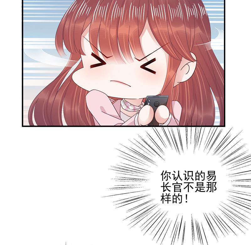 《盛世甜爱易少的小萌妻》第29话 闯祸？ 第48页