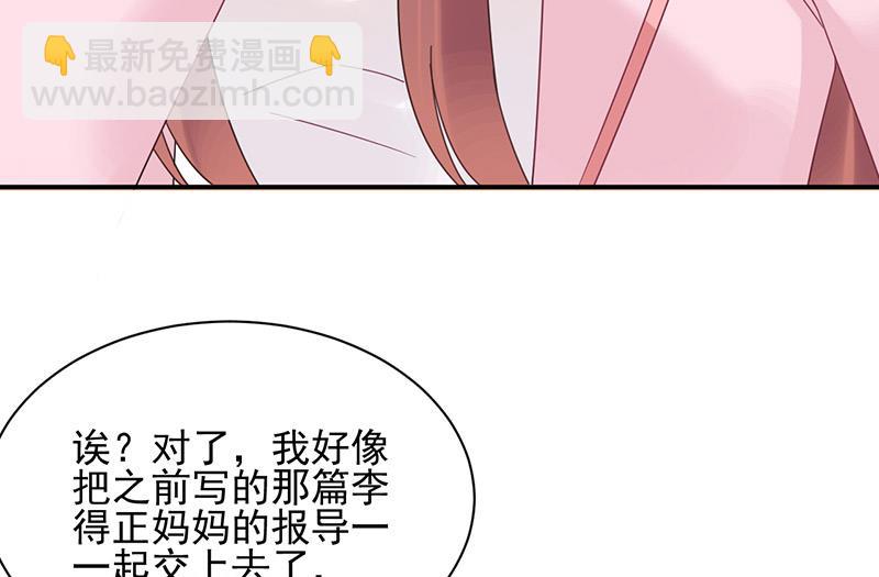 《盛世甜爱易少的小萌妻》第29话 闯祸？ 第8页