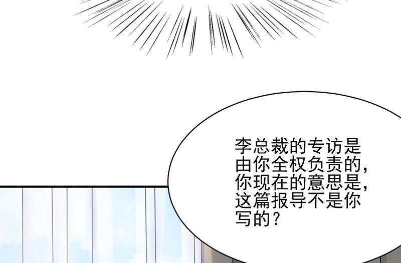 《盛世甜爱易少的小萌妻》第30话 孤立无援 第13页