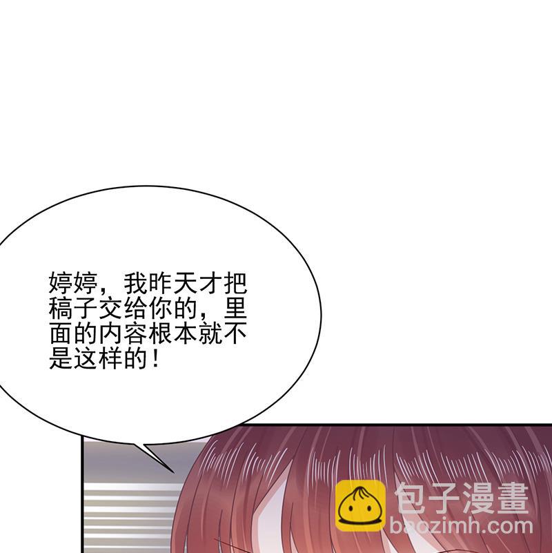 《盛世甜爱易少的小萌妻》第30话 孤立无援 第16页
