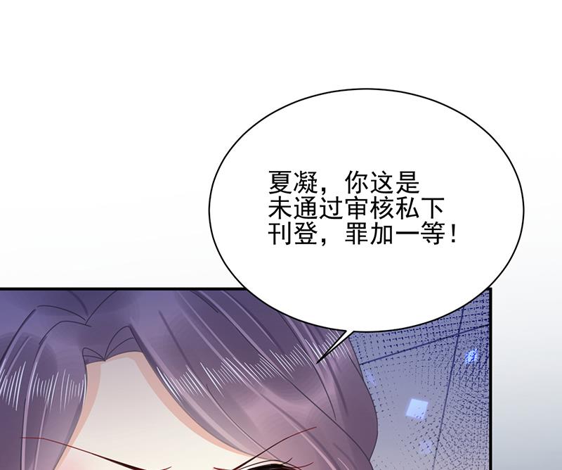 《盛世甜爱易少的小萌妻》第30话 孤立无援 第19页