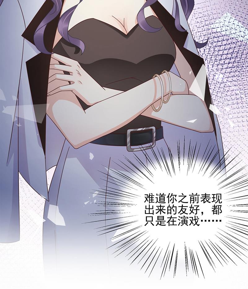 《盛世甜爱易少的小萌妻》第30话 孤立无援 第23页