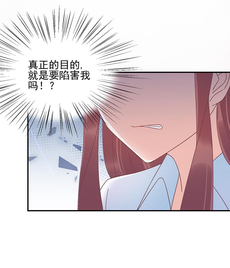 《盛世甜爱易少的小萌妻》第30话 孤立无援 第24页