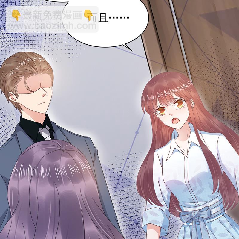 《盛世甜爱易少的小萌妻》第30话 孤立无援 第2页