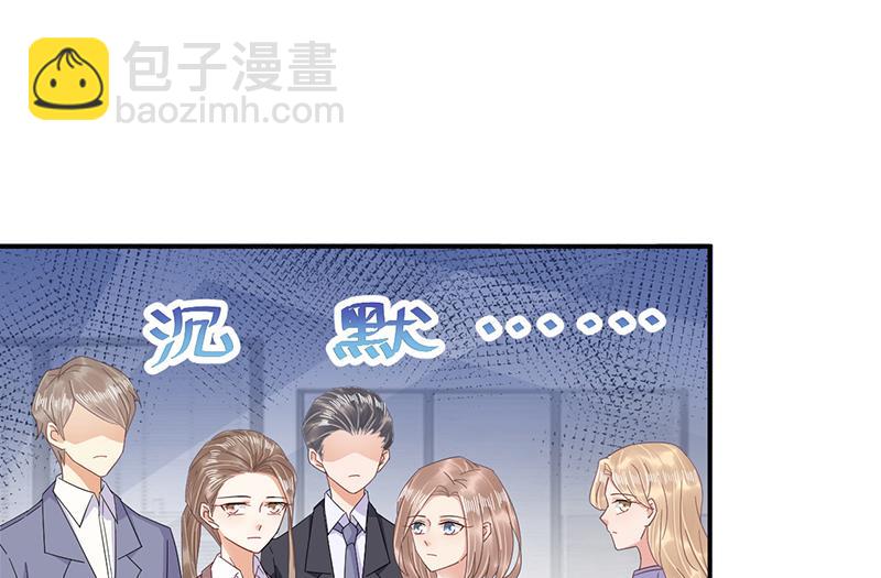 《盛世甜爱易少的小萌妻》第30话 孤立无援 第31页