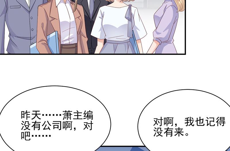 《盛世甜爱易少的小萌妻》第30话 孤立无援 第32页
