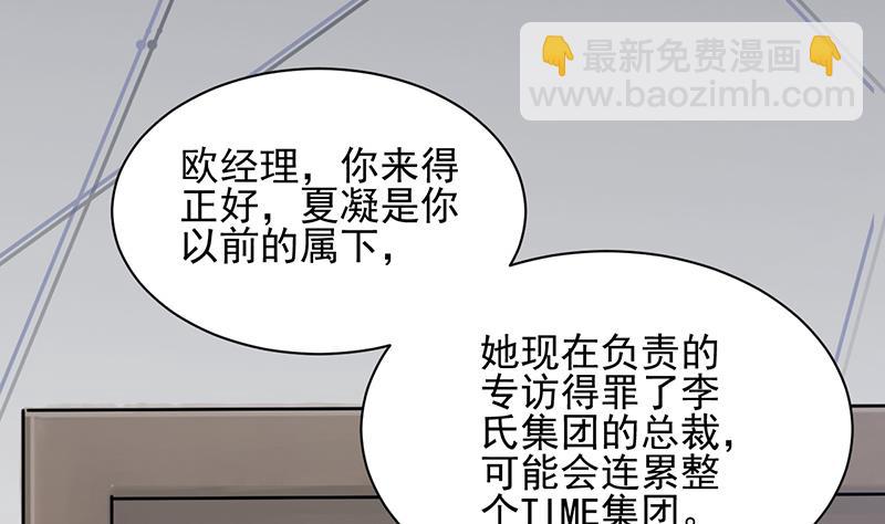 《盛世甜爱易少的小萌妻》第30话 孤立无援 第40页