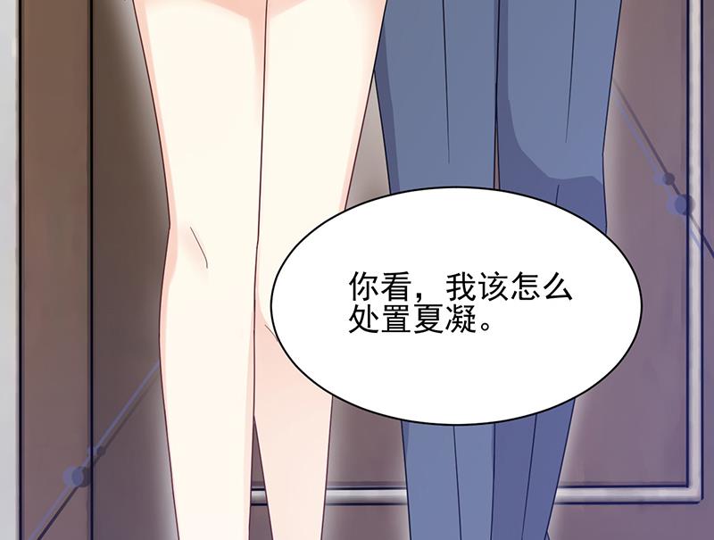 《盛世甜爱易少的小萌妻》第30话 孤立无援 第44页
