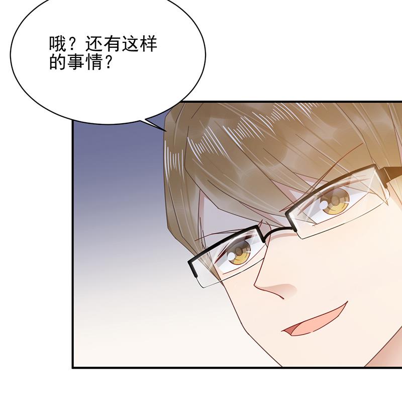 《盛世甜爱易少的小萌妻》第30话 孤立无援 第46页