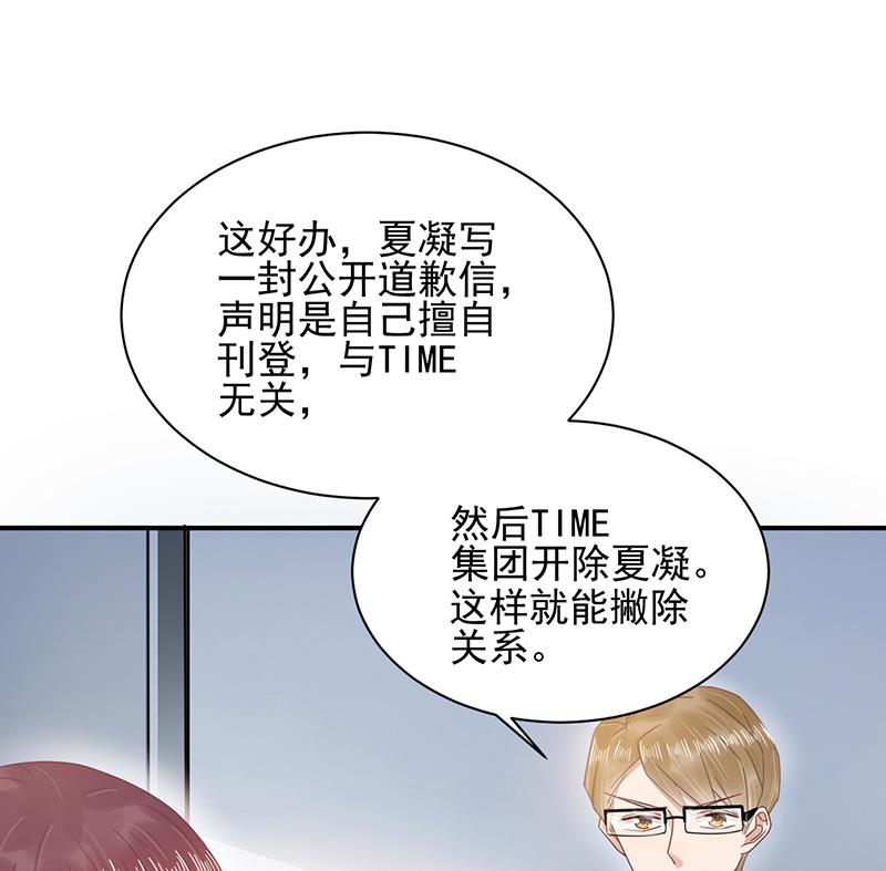 《盛世甜爱易少的小萌妻》第30话 孤立无援 第47页