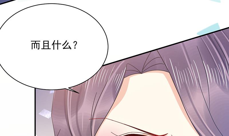 《盛世甜爱易少的小萌妻》第30话 孤立无援 第4页