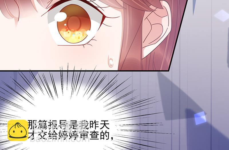 《盛世甜爱易少的小萌妻》第30话 孤立无援 第7页