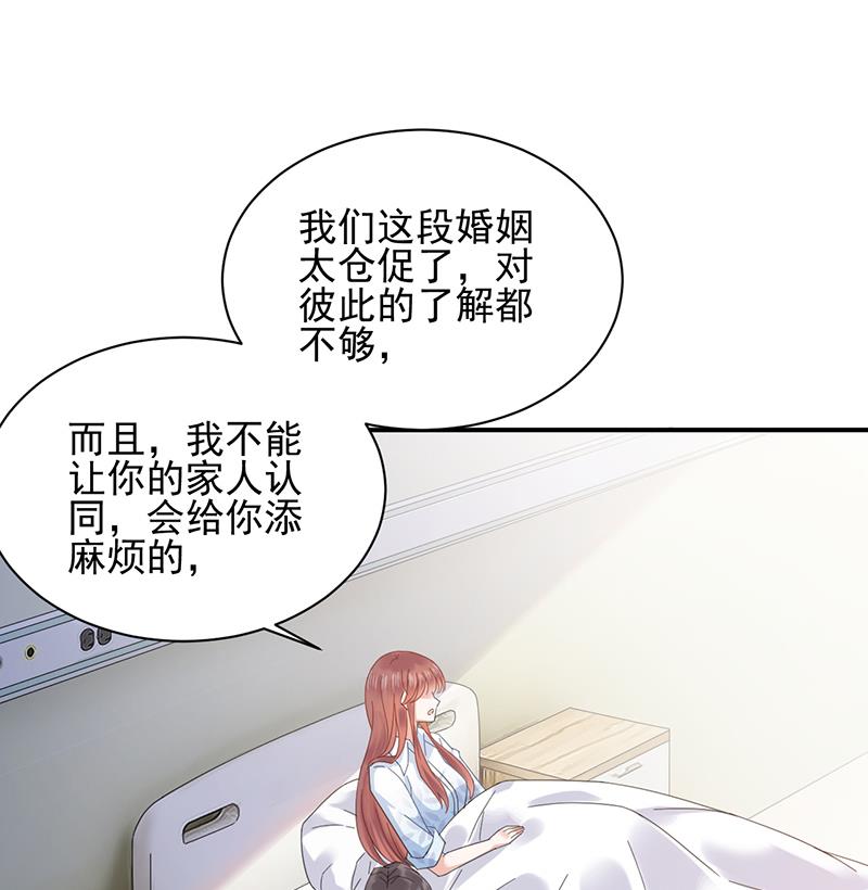 《盛世甜爱易少的小萌妻》第32话 应该相信他 第13页
