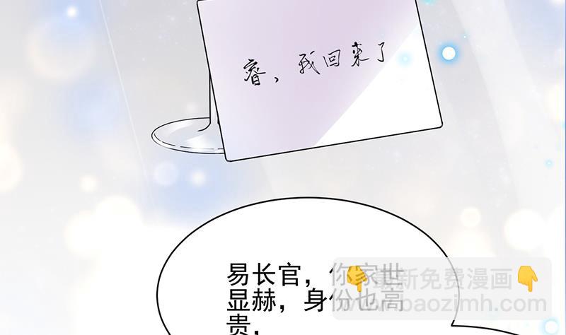 《盛世甜爱易少的小萌妻》第32话 应该相信他 第17页