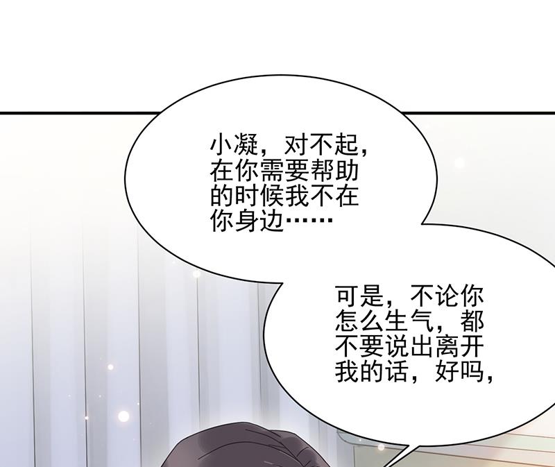《盛世甜爱易少的小萌妻》第32话 应该相信他 第34页