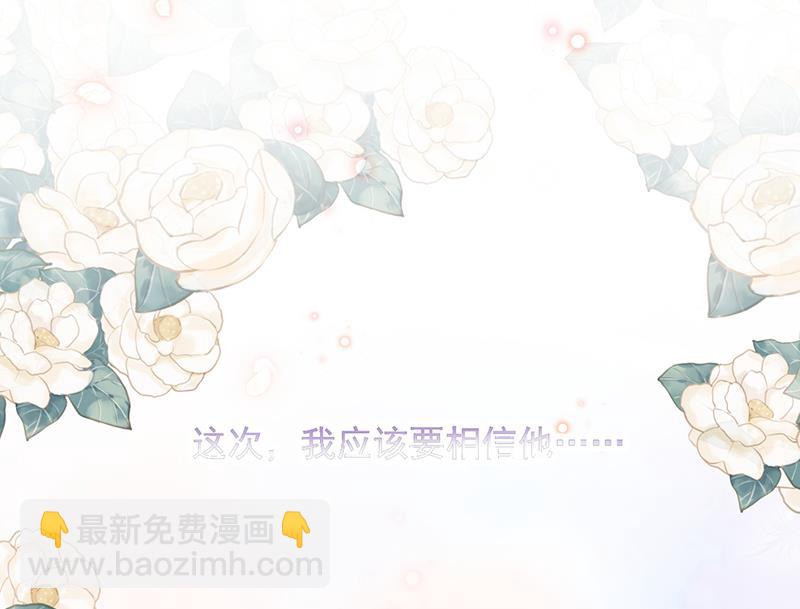 《盛世甜爱易少的小萌妻》第32话 应该相信他 第46页