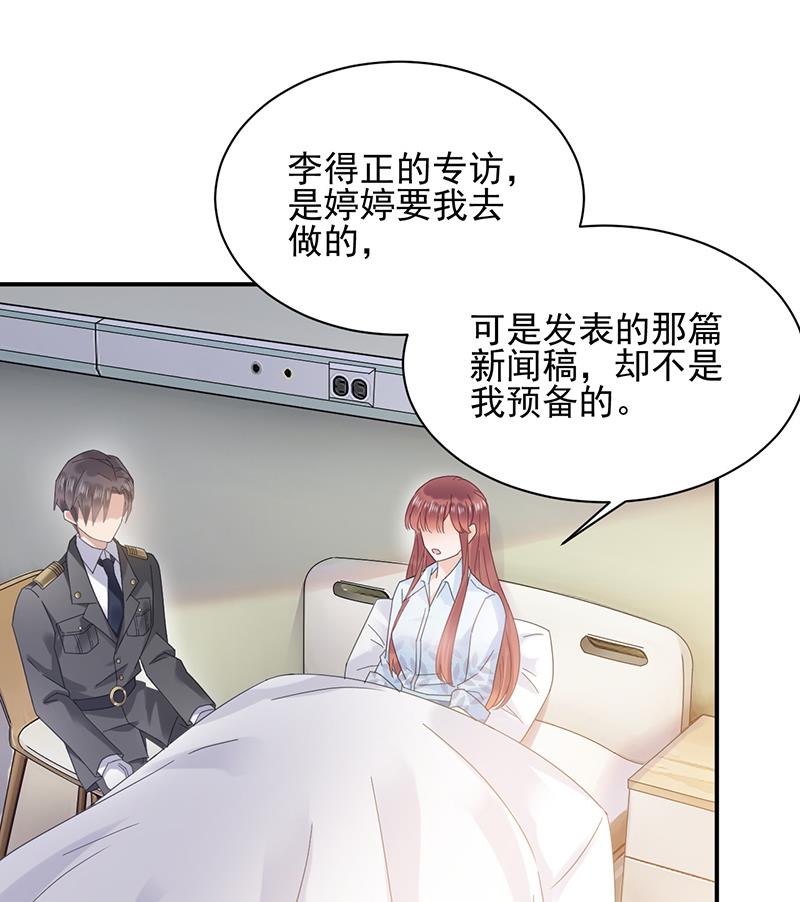 《盛世甜爱易少的小萌妻》第32话 应该相信他 第4页