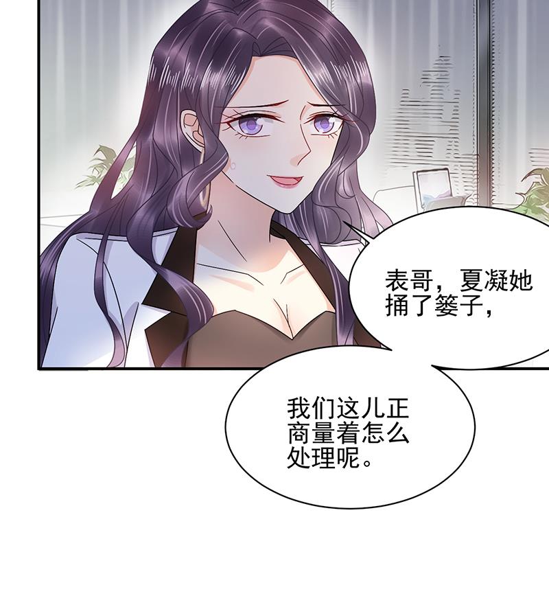 《盛世甜爱易少的小萌妻》第31话 夏凝，我保下了！ 第13页