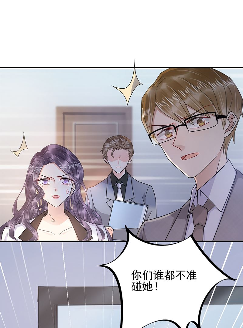 《盛世甜爱易少的小萌妻》第31话 夏凝，我保下了！ 第1页