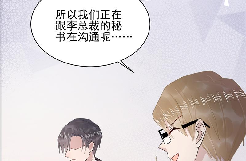 《盛世甜爱易少的小萌妻》第31话 夏凝，我保下了！ 第20页