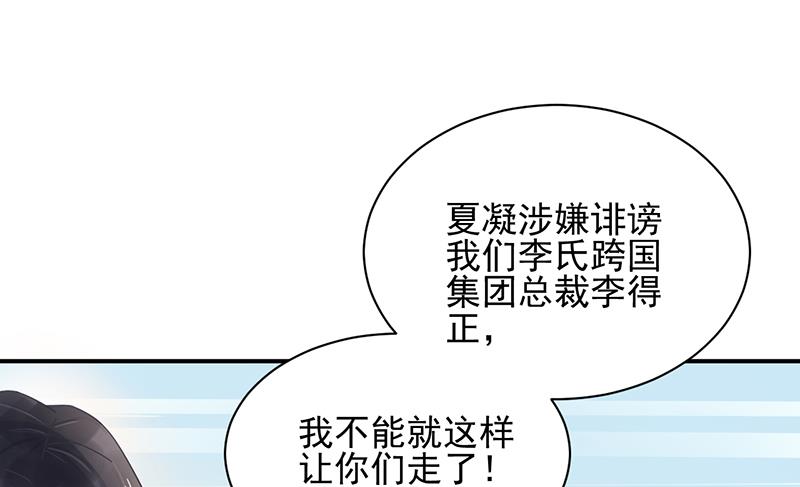 《盛世甜爱易少的小萌妻》第31话 夏凝，我保下了！ 第30页