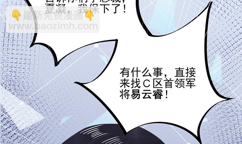 《盛世甜爱易少的小萌妻》第31话 夏凝，我保下了！ 第35页