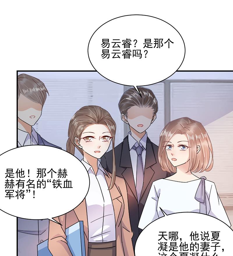 《盛世甜爱易少的小萌妻》第31话 夏凝，我保下了！ 第39页