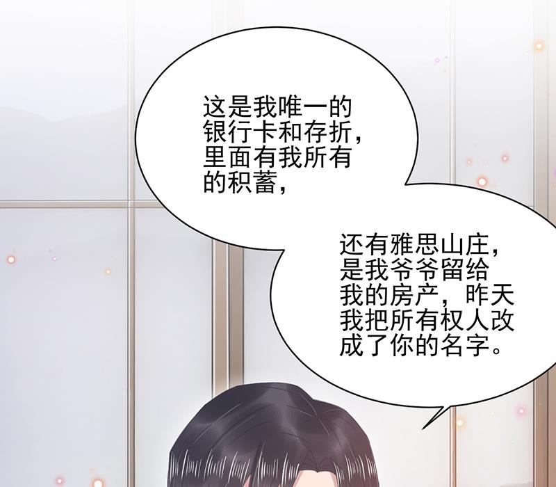 《盛世甜爱易少的小萌妻》第33话 痛苦的回忆？ 第13页