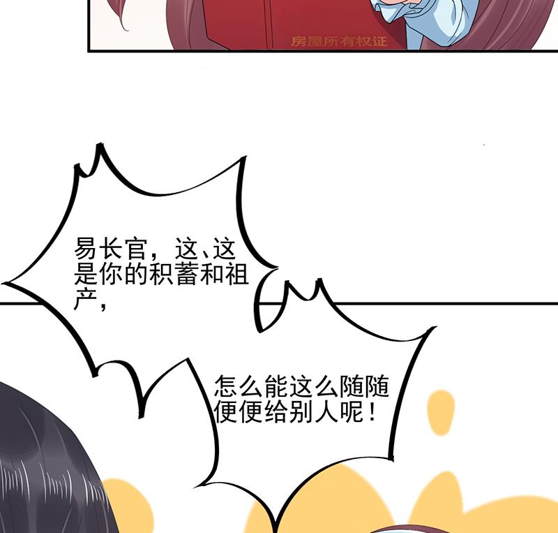 《盛世甜爱易少的小萌妻》第33话 痛苦的回忆？ 第17页