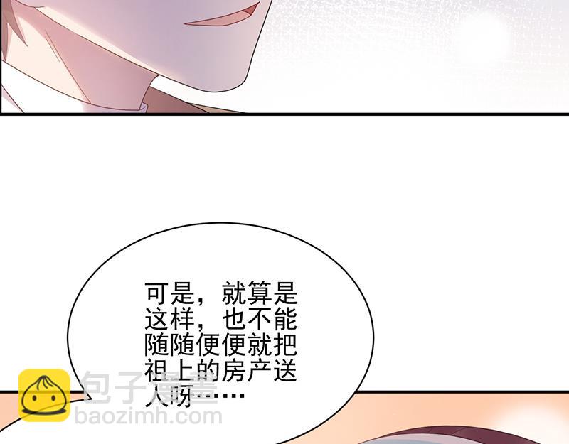《盛世甜爱易少的小萌妻》第33话 痛苦的回忆？ 第20页