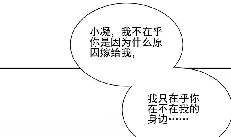 《盛世甜爱易少的小萌妻》第33话 痛苦的回忆？ 第22页