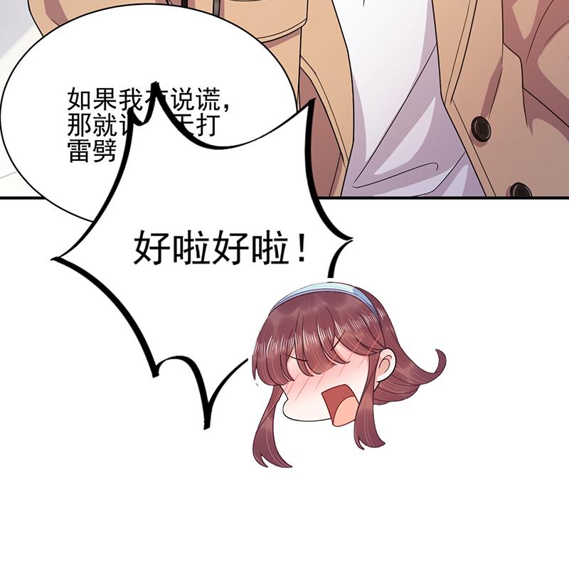 《盛世甜爱易少的小萌妻》第33话 痛苦的回忆？ 第33页