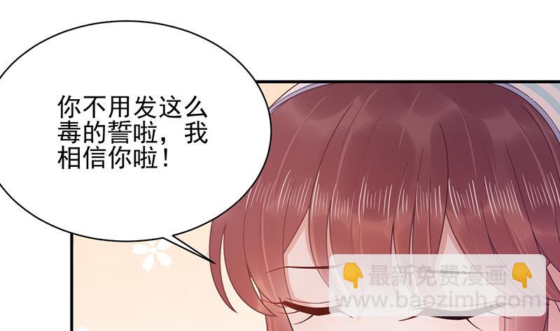《盛世甜爱易少的小萌妻》第33话 痛苦的回忆？ 第34页