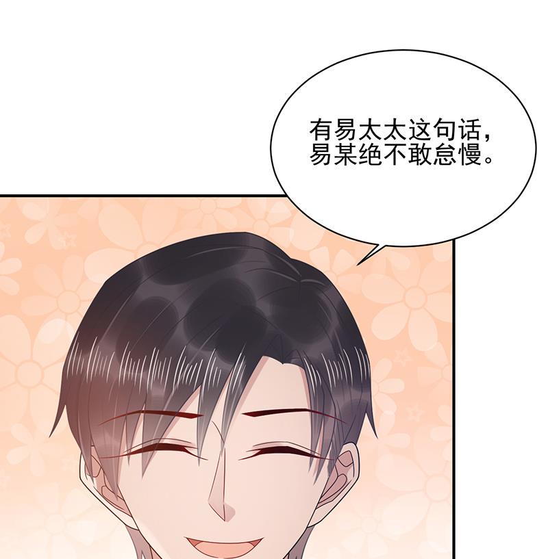《盛世甜爱易少的小萌妻》第33话 痛苦的回忆？ 第40页