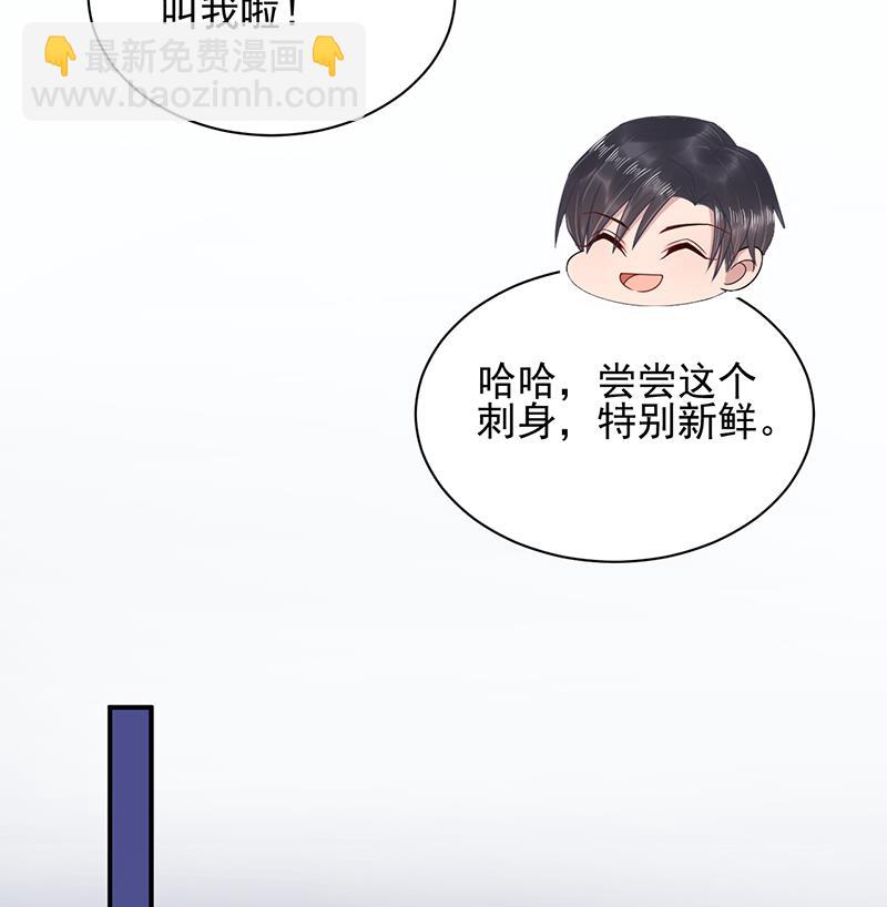 《盛世甜爱易少的小萌妻》第33话 痛苦的回忆？ 第42页