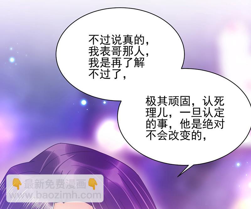 《盛世甜爱易少的小萌妻》第35话 新的称呼 第13页