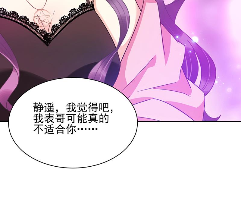 《盛世甜爱易少的小萌妻》第35话 新的称呼 第15页